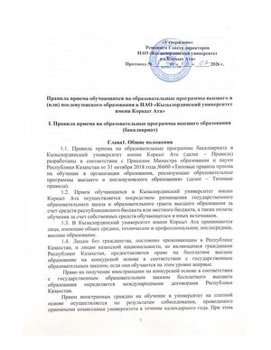 Правила приема обучающихся рус 2026
