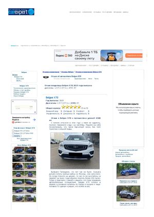 Отзыв об автомобиле Belgee X70 (2025) Опыт эксплуатации Белджи Х70 Достоинства и недостатки Belgee X70 Отзыв #37843