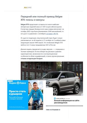 Передний или полный привод Belgee X70 плюсы и минусы