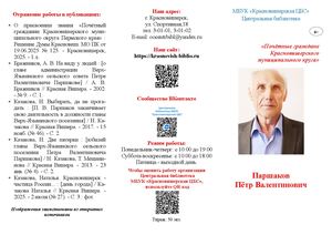 Паршаков