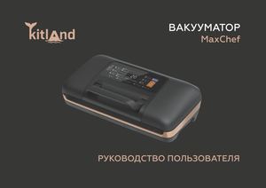 Вакууматор Kitland 173х121 12стр