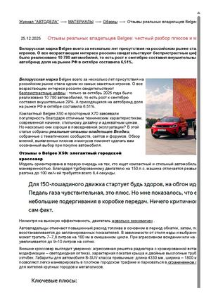 Отзывы реальных владельцев Belgee честный разбор плюсов и минусов АвтоДела