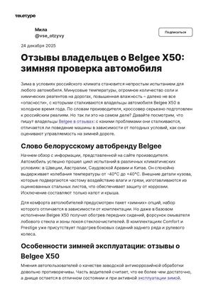 Отзывы владельцев о Belgee X50 зимняя проверка автомобиля — Teletype