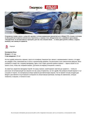 Отзыв о Belgee Х70 почему взял рестайлинг, а не предыдущий
