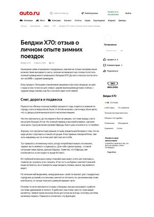 Belgee X70 зимой полный привод, расход 9,7 л, проблемы с АКБ и багажником — отзыв владельца