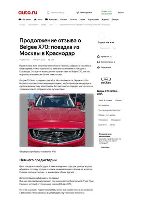 Belgee X70 опыт поездки Москва — Краснодар, расход 7,4 л и парк Галицкого