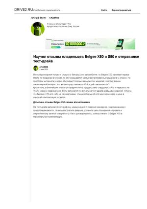 Изучил отзывы владельцев Belgee X50 и S50 и отправился на тест драйв — Drive2