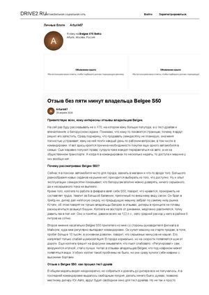 Отзыв без пяти минут владельца Belgee S50 — Drive2