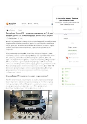 Рестайлинг Belgee Х70 – это внедорожник или нет Отзыв владельца или как ломаются розовые очки после покупки Пикабу
