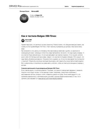 Как я тестила Belgee X50 Плюс — Drive2