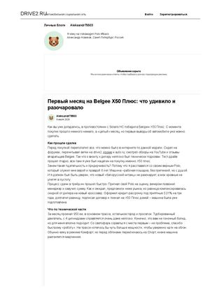 Первый месяц на Belgee X50 Плюс что удивило и разочаровало — Drive2