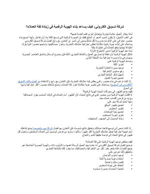 شركة تسويق الكتروني