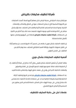 شركة تنظيف مكيفات بالرياض (2)