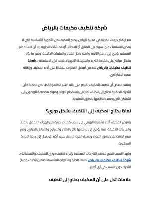 شركة تنظيف مكيفات بالرياض (3)