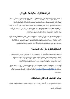 شركة تنظيف مكيفات بالرياض (4)