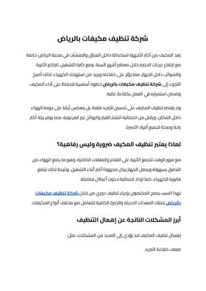 شركة تنظيف مكيفات بالرياض (5)