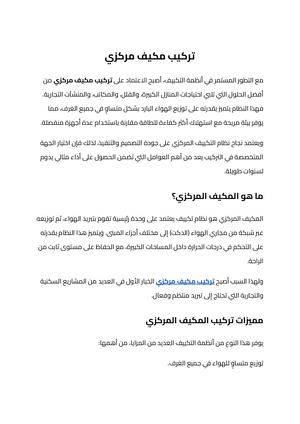 تركيب مكيف مركزي (2)