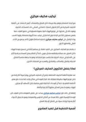 تركيب مكيف مركزي (3)