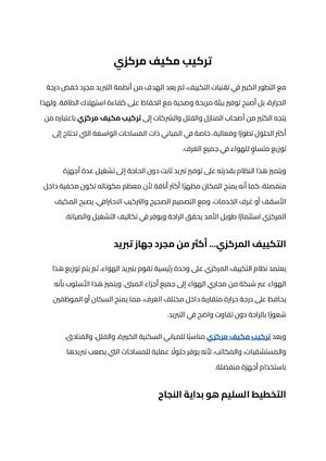تركيب مكيف مركزي (4)