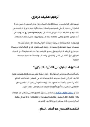 تركيب مكيف مركزي (5)