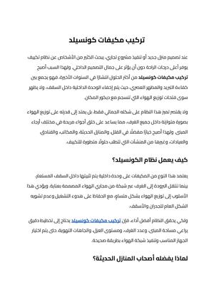 تركيب مكيفات كونسيلد (2)