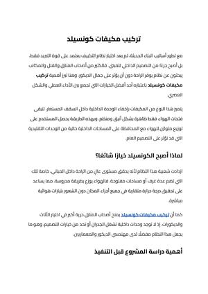 تركيب مكيفات كونسيلد (3)