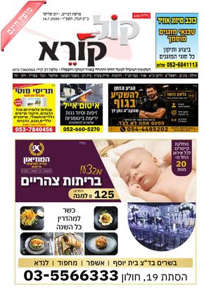 גליון 438