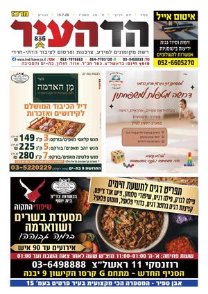 הד העיר מרכז 14-7
