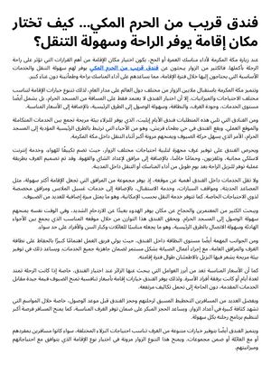 فندق قريب من الحرم المكي كيف تختار مكان إقامة يوفر الراحة وسهولة التنقل؟