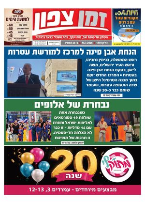 זמן צפון 1149