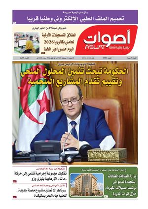 جريدة اصوات