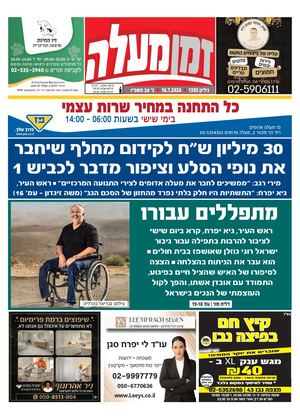 זמן מעלה 1393