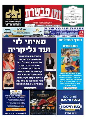 זמן מבשרת 1272