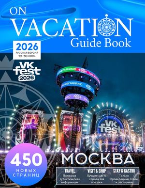 Moscow July 2026