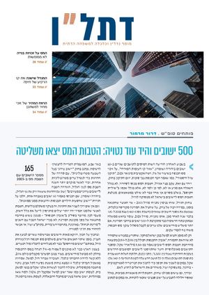 דתל"ן - נדל"ן וכלכלה למשפחה הדתית