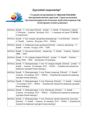 Оралхан Бөкей