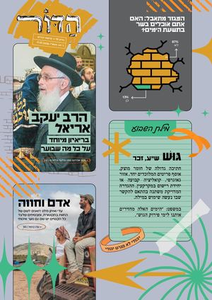 70 - הדור - דברים
