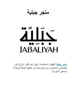 jabaliyah