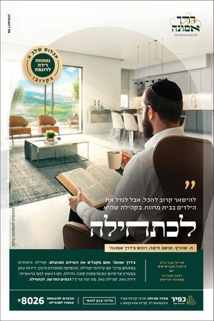 כפיר נדלן עמוד משבצת יולי 26 (1)
