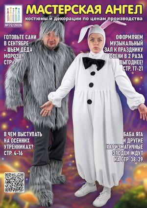 Мастерская Ангел Буклет №72
