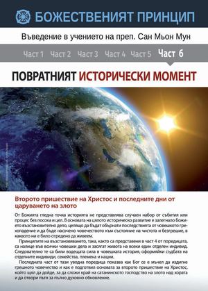 Bulgarian - Part 6