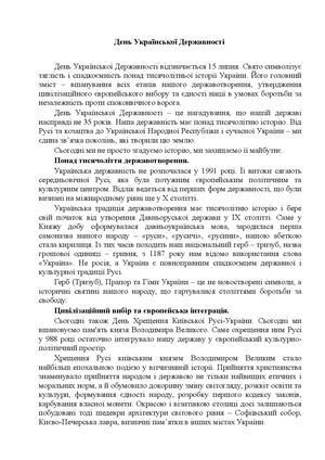 День Української Державності