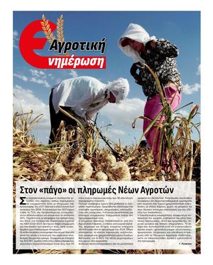 9 Teyxos (15 7 2026)