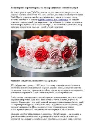 Кондитерські вироби Маршалок як народжуються солодкі шедеври