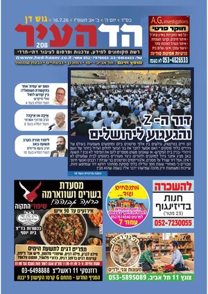 גוש דן 15-7