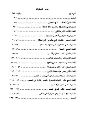علم وتكنلوجيا اللحوم
