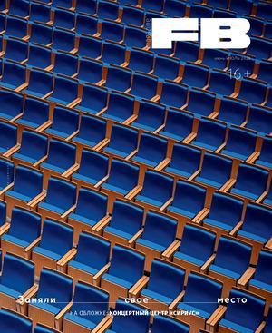 FBmagazine июнь - ИЮЛЬ 2026