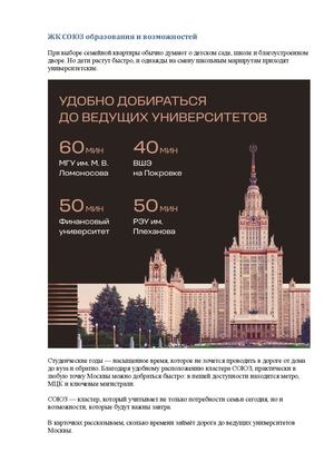 ЖК СОЮЗ образования и возможностей