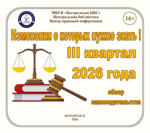 Изменения 3 квартал 2026