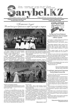 Сарыбел №11 от 10 июля 2026 г